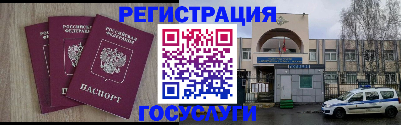 временная регистрация для всех в Наволоках