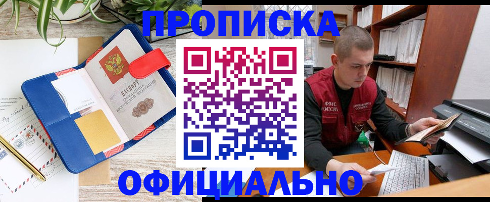 прописка для работы в Наволоках